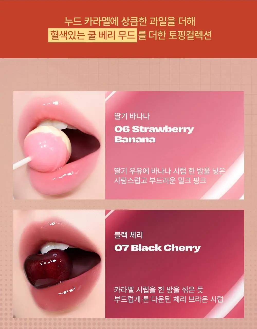[인보라 공동개발/단독기획] 얼터너티브스테레오 립 포션 카라멜 글레이즈 8ml 상세페이지 40